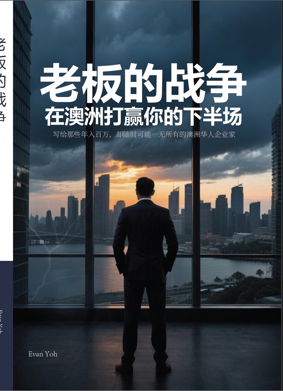 老闆的戰爭